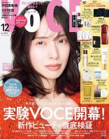 VOCE（ヴォーチェ） 2026年12月号 (発売日2026年10月22日) 表紙