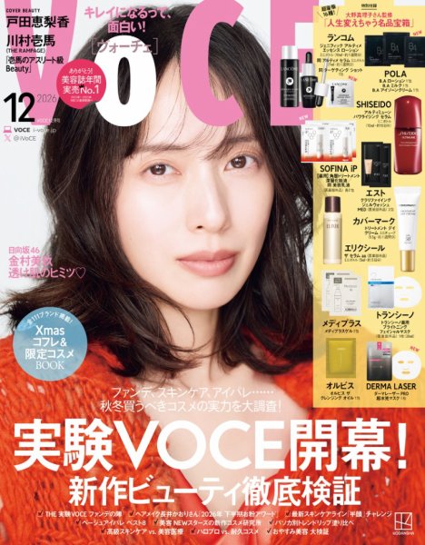 VOCE（ヴォーチェ） 2026年12月号 (発売日2026年10月22日) 表紙
