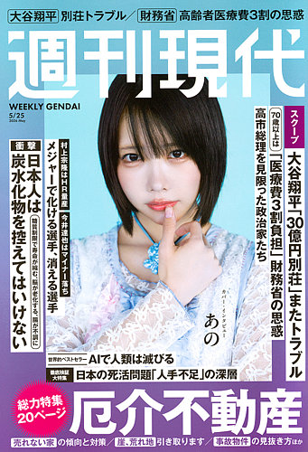 週刊現代　〜17冊 週刊現代 2025年7月7日号 (発売日2025年06月23日) | 雑誌/定期購読の
