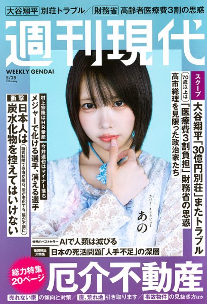 週刊現代 2026年5月25日号 (発売日2026年05月11日) 表紙