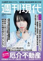 週刊現代のバックナンバー | 雑誌/電子書籍/定期購読の予約はFujisan