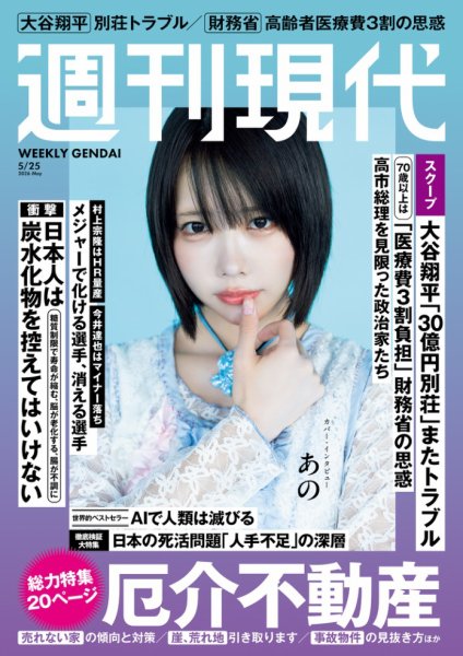 週刊現代　〜17冊 週刊現代の最新号【2026年5月25日号 (発売日2026年05月11日)】| 雑誌