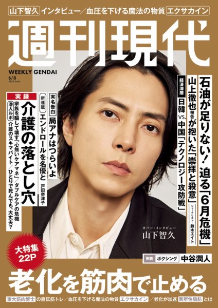 週刊現代 2017 週刊現代｜定期購読 - 雑誌のFujisan