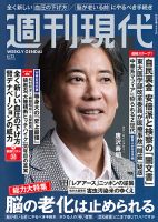 週刊現代 2026年6月22日号 表紙