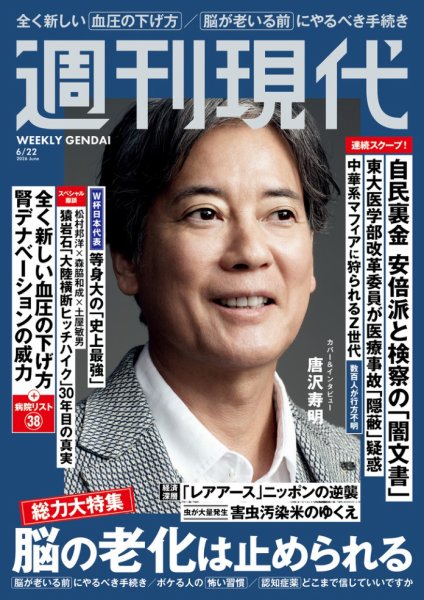 週刊現代の最新号【2026年6月22日号 (発売日2026年06月08日)】| 雑誌
