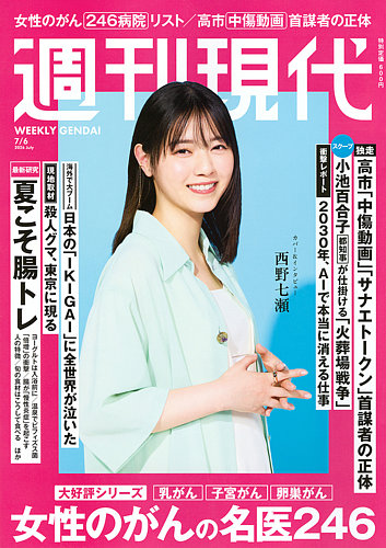 週刊現代　〜17冊 週刊現代の最新号【2026年7月6日号 (発売日2026年06月22日)】| 雑誌