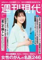 週刊現代 2026年7月6日号 表紙