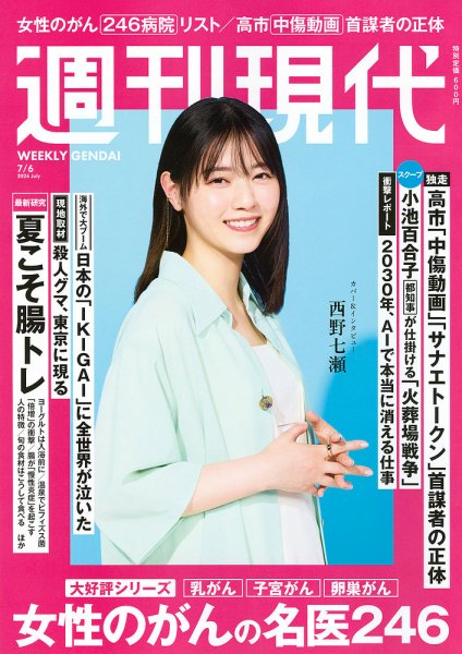 週刊現代 2026年7月6日号 (発売日2026年06月22日) 表紙