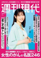 週刊現代 2026年7月6日号 (発売日2026年06月22日) 表紙