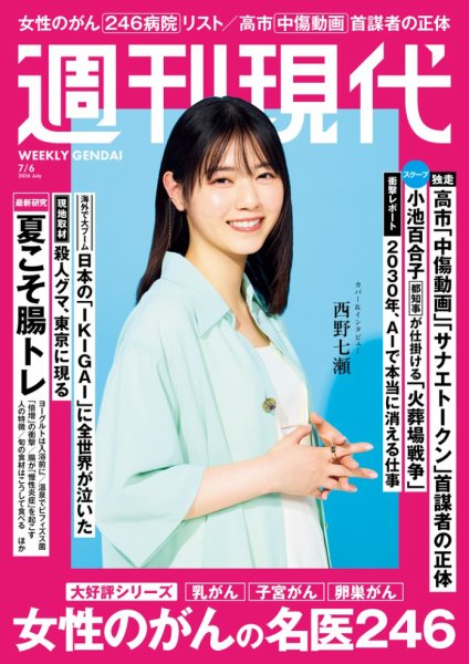週刊現代 2026年7月6日号 (発売日2026年06月22日) 表紙