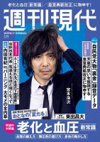 週刊現代 2026年7月20日号 (発売日2026年07月06日) 表紙