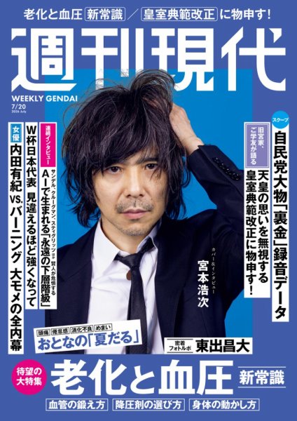 週刊現代 2026年7月20日号 (発売日2026年07月06日) 表紙