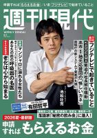 週刊現代 2026年8月3日号 (発売日2026年07月21日) 表紙