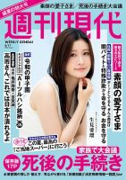 週刊現代 2026年8月17日号 (発売日2026年08月03日) 表紙
