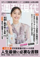 週刊現代のバックナンバー | 雑誌/電子書籍/定期購読の予約はFujisan