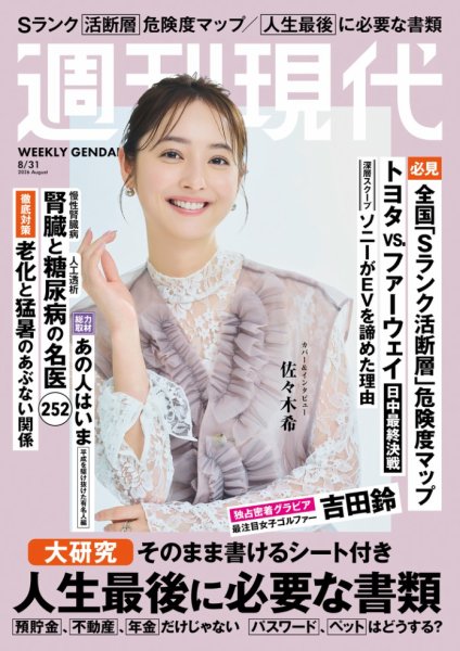 週刊現代　〜17冊 週刊現代の最新号【2026年8月31日号 (発売日2026年08月17日)】| 雑誌