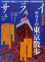 サライ 表紙