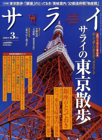サライ 2010年02月10日発売号 表紙