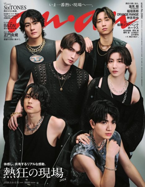 anan（アンアン） 2026年5/6号 (発売日2026年05月01日) | 雑誌/電子