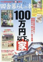 田舎暮らしの本の最新号【2026年6月・7月合併号 (発売日2026年05月02日