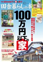暮らしの経済 6 田舎暮らしの本の最新号【2026年6月・7月合併号 (発売日2026年05月02日