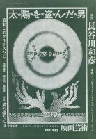 キネマ旬報 映画芸術 映画評論 映画展望(伊丹万作追悼号)映像芸術 映画芸術の最新号【495 (発売日2026年04月30日)】| 雑誌/定期購読の