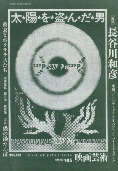 映画芸術｜定期購読22%OFF - 雑誌のFujisan