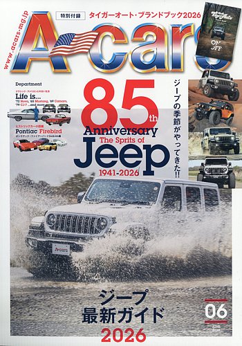 A cars (アメリカン カーライフ マガジン) の最新号【2026年6月号