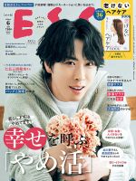 宮舘涼太　表紙雑誌14冊まとめ　切り抜きなし FRaU MOOK JAXURY 2026【表紙:宮舘涼太(Snow Man)】 (講談社MOOK