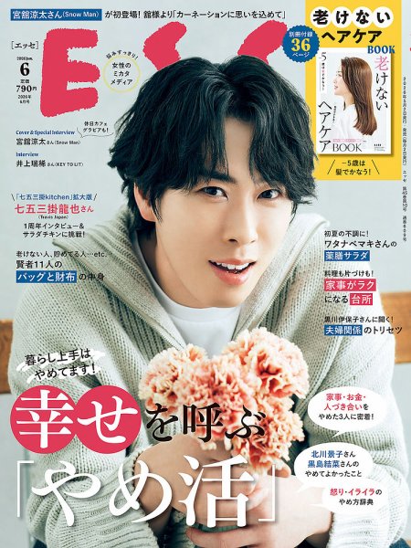 【新生活応援お値下げ】Want les essentiles ビジネスバッグ ESSE（エッセ）｜定期購読10%OFF - 雑誌のFujisan