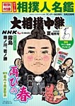 大相撲中継 令和8年　夏場所号の表紙