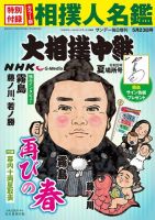大相撲中継の最新号【令和8年 夏場所号 (発売日2026年04月30日