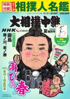 大相撲中継 NHK G-Media 大相撲中継 令和8年 夏場所号 表紙