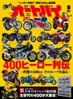 キャンGAL全方位図鑑103人　オートバイ1月号別冊付録 オートバイのバックナンバー | 雑誌/電子書籍/定期購読の予約はFujisan