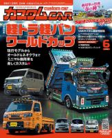 カスタムカーの最新号【2026年6月号 (発売日2026年05月01日)】| 雑誌