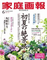 家庭画報のバックナンバー | 雑誌/電子書籍/定期購読の予約はFujisan