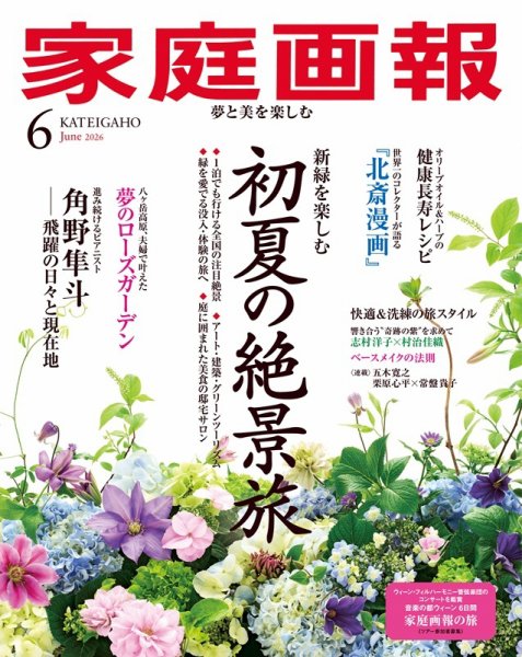 家庭画報 2019年12月号　美しい日本の文房具 趣味の文具箱 2026年4月号 Vol.77