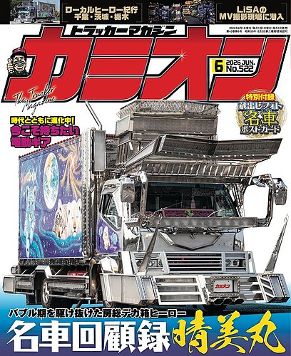 カミオン2011年6月号 カミオンの最新号【2026年6月号 (発売日2026年05月01日)】| 雑誌/定期