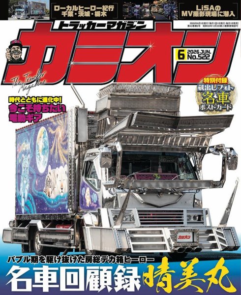 カミオン｜定期購読8%OFF - 雑誌のFujisan