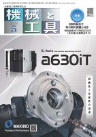 機械と工具の最新号【2026年5月号 (発売日2026年05月02日)】| 雑誌