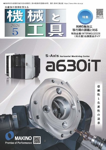 機械と工具の次号【2026年05月02日発売号】| 雑誌/定期購読の予約はFujisan