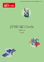 QCサークルの最新号【2026年5月号 (発売日2026年04月29日)】| 雑誌