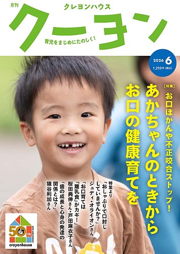 月刊クーヨン 2026年6月号 (発売日2026年05月02日) | 雑誌/電子書籍
