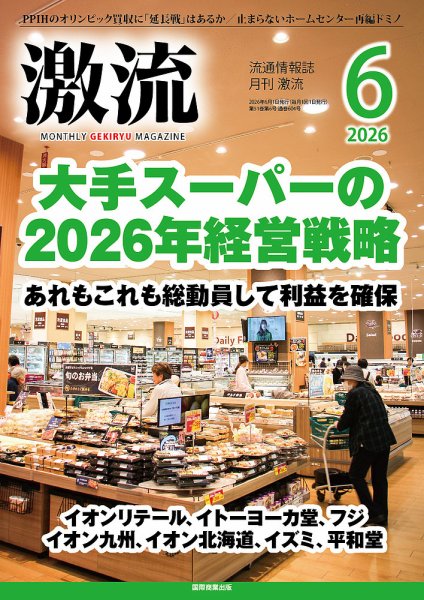 激流 2026年6月号 (発売日2026年05月01日) 表紙