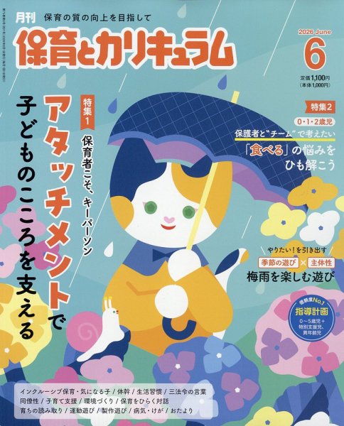 月刊 保育とカリキュラム｜特典つき定期購読