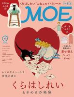 月刊 MOE(モエ)の最新号【2026年6月号 (発売日2026年05月02日)】| 雑誌