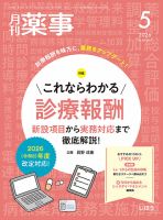 月刊薬事の最新号【Vol.68 No.07 (発売日2026年05月01日)】| 雑誌/定期