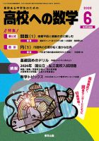 理系への数学　2007年1月〜12月　バックナンバー　12冊セット 数学セミナー2024年12月号｜日本評論社