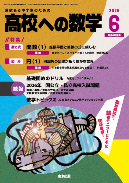 高校への数学｜特典つき定期購読 - 雑誌のFujisan