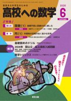 高校への数学 2026年6月号 表紙